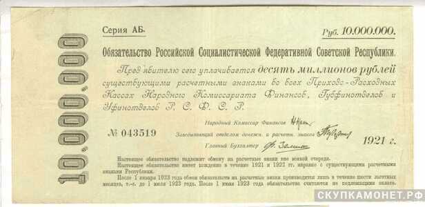  10 000 000 рублей 1921, фото 1 