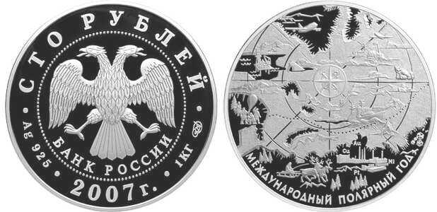  100 рублей 2007 Международный полярный год, фото 1 