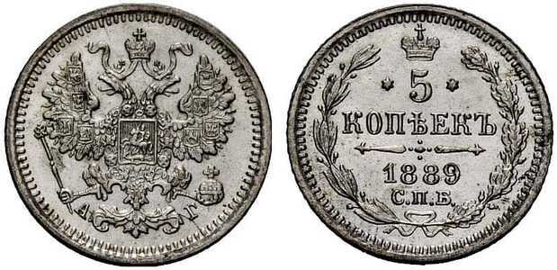  5 копеек 1889 года (серебро, Александр III), фото 1 