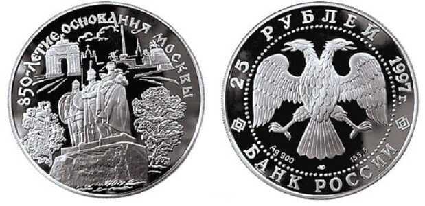 25 рублей 1997 850-летие основания Москвы. Памятник защите Родины, фото 1 