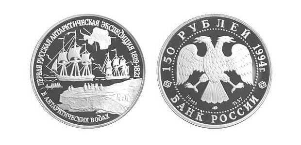  150 рублей 1994 года («В антарктических водах», платина), фото 1 
