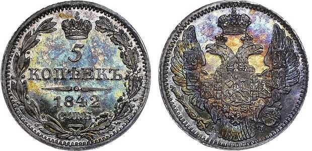  5 копеек 1842 года, Николай 1, фото 1 