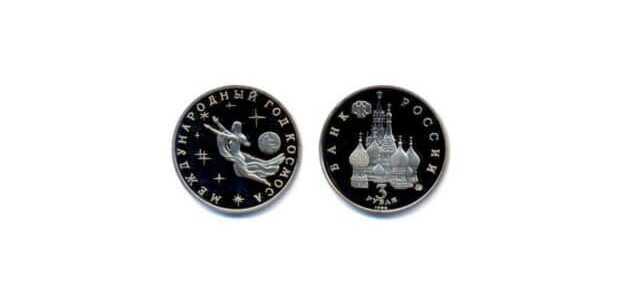  3 рубля 1992 год Международный год космоса PROOF, фото 1 