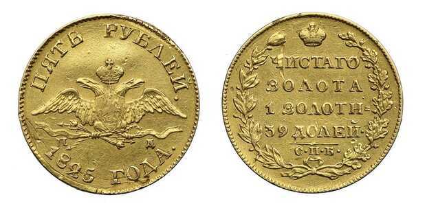  5 рублей 1825 года, Александр 1, фото 1 