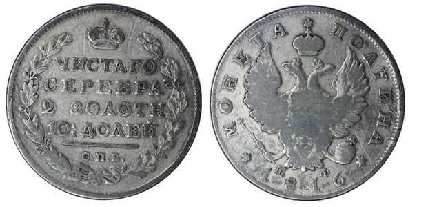  Полтина 1816 года, Александр 1, фото 1 