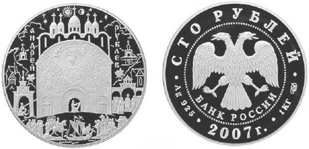  100 рублей 2007 Андрей Рублев. Историческая серия, фото 1 