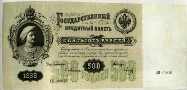  500 рублей Э. Д. Плеске, фото 1 