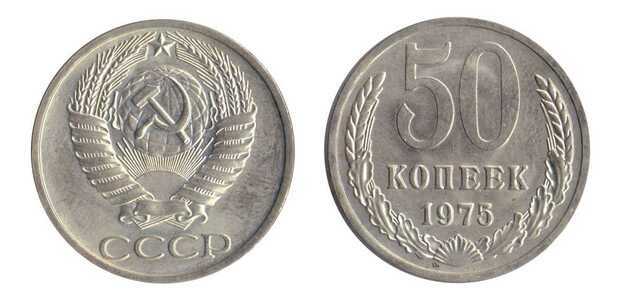  50 копеек 1973, фото 1 