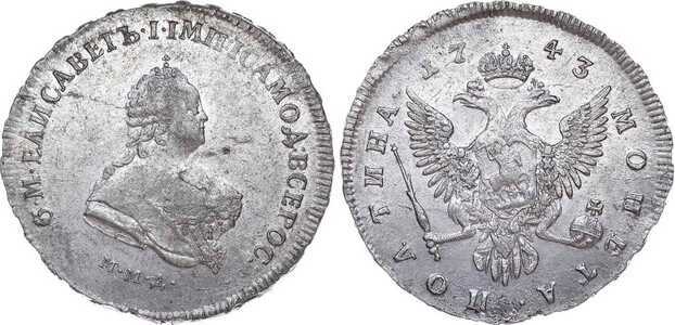  Полтина 1743 года, Елизавета 1, фото 1 