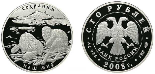  100 рублей 2008 Сохраним наш мир. Речной бобр, фото 1 