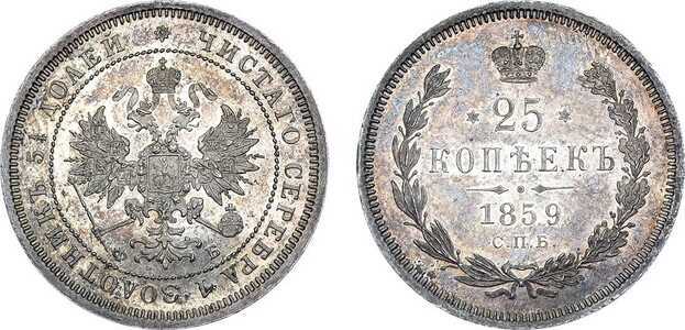  25 копеек 1859 года СПБ-ФБ (Александр II, серебро), фото 1 