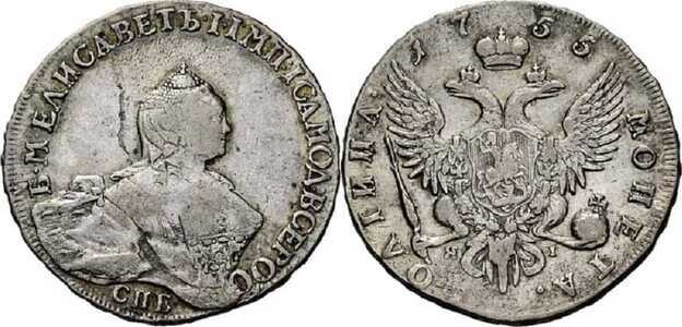  Полтина 1755 года, Елизавета 1, фото 1 