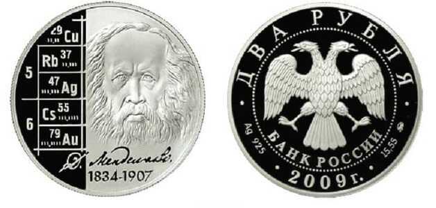  2 рубля 2009 175 лет со дня рождения Д.И. Менделеева, фото 1 