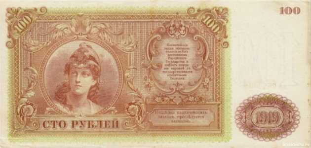  100 рублей 1919. Женская миниатюра, фото 2 