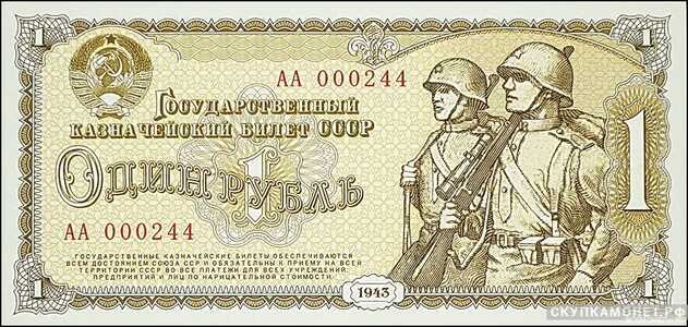  1 рубль 1943, фото 1 