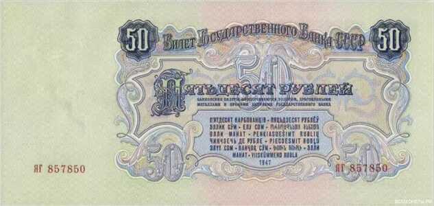  50 РУБЛЕЙ 1957, фото 2 