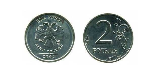  2 рубля 2002, фото 1 