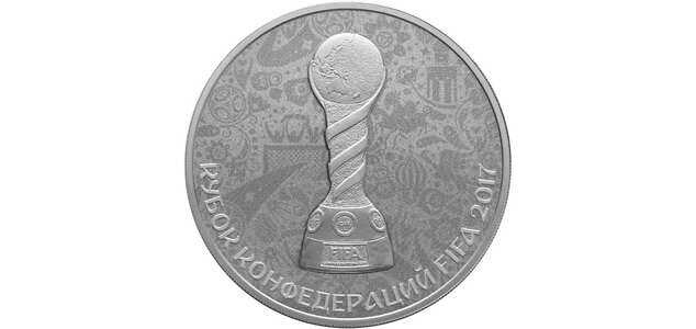  3 рубля 2016 года, Кубок конфедераций FIFA 2017, фото 2 