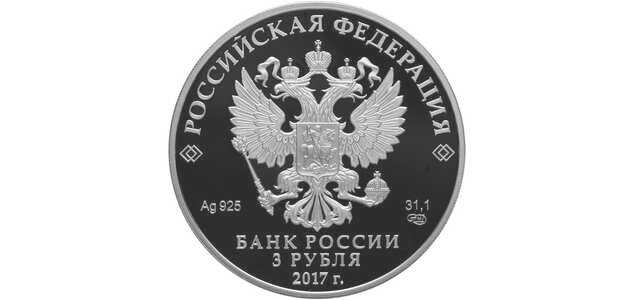  3 рубля 2016 года, Кубок конфедераций FIFA 2017, фото 1 