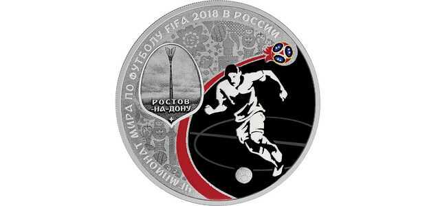  3 рубля 2017 года, Чемпионат мира по футболу FIFA 2018 в России, Ростов на Дону, фото 2 