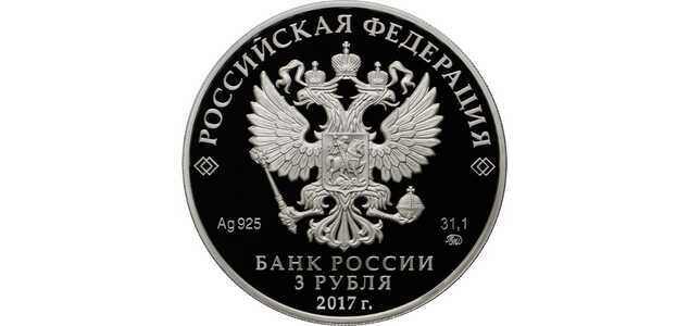  3 рубля 2017 года, ХIХ Всемирный фестиваль молодежи и студентов в 2017 году, фото 1 