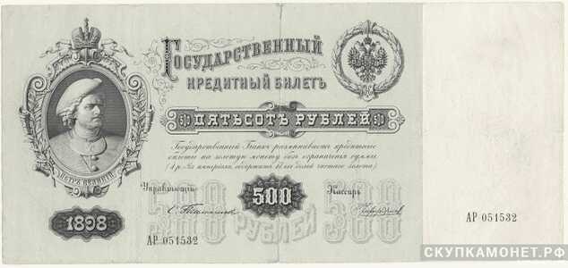  500 рублей С. И. Тимашев, фото 1 