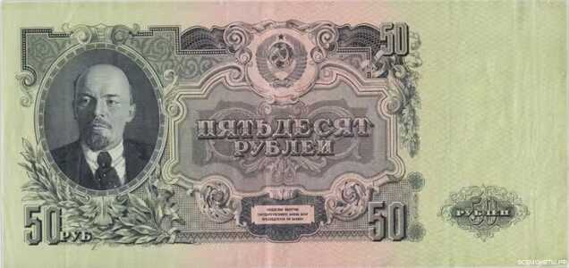  50 РУБЛЕЙ 1947, фото 1 