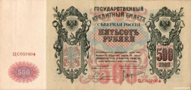  500 рублей 1918-1919, фото 1 