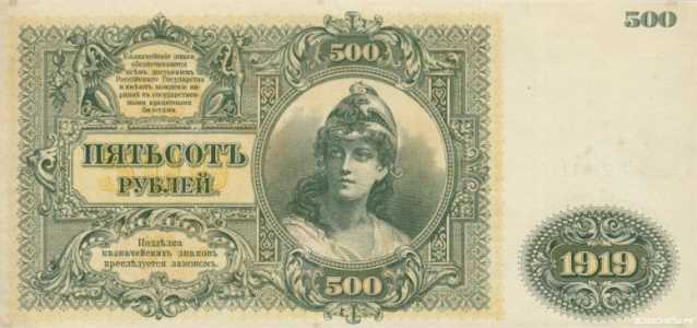  500 рублей 1919. Казначейские знаки., фото 2 