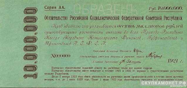  10.000.000 рублей 1921. РСФСР образца, фото 1 