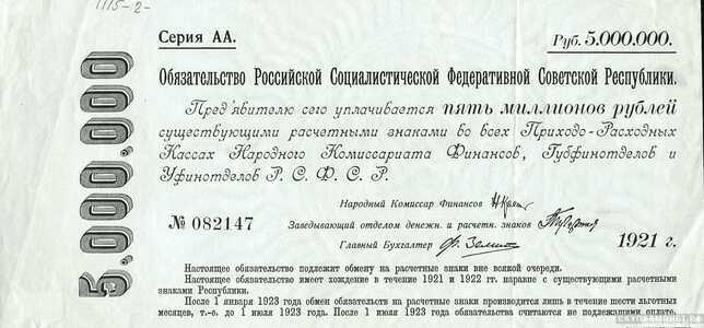  5.000.000 рублей 1921. РСФСР образца, фото 1 
