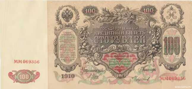  100 рублей 1910, фото 2 