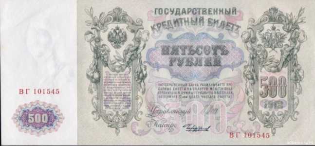  500 рублей 1912, фото 1 