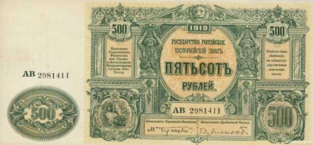  500 рублей 1919. Казначейские знаки., фото 1 