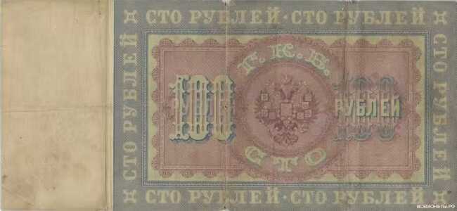  100 рублей 1898, фото 2 