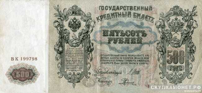  500 рублей 1912 И. П. Шипов, фото 1 