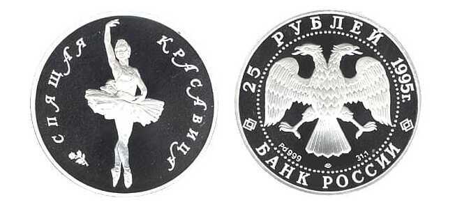  25 рублей 1995 года (сцена из балета «Спящая красавица», палладий), фото 1 