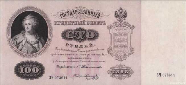  100 рублей 1898, фото 1 