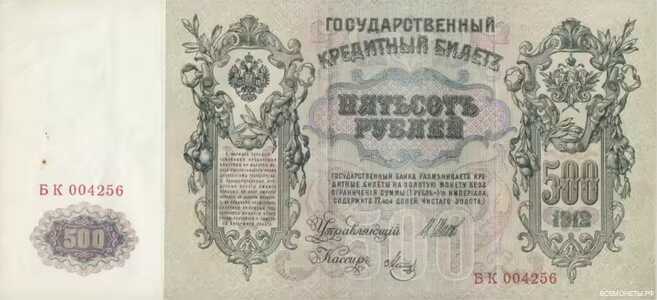  500 рублей 1912, фото 2 