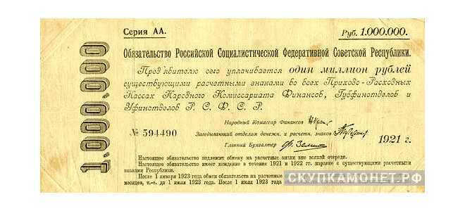  1.000.000 рублей 1921. РСФСР образца, фото 1 