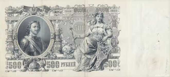  500 рублей 1912, фото 1 