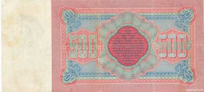  500 рублей 1898, фото 2 