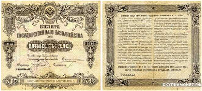  50 рублей 1912. 1908-1916 гг., фото 1 