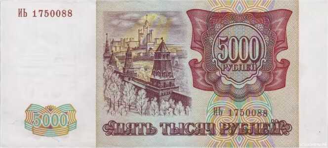  5 000 РУБЛЕЙ 1994, фото 2 