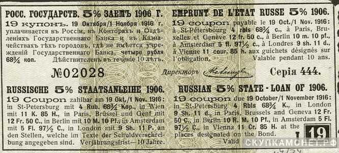  4 руб. 68 3/4 коп. 1906. 5% государственный займ, фото 1 