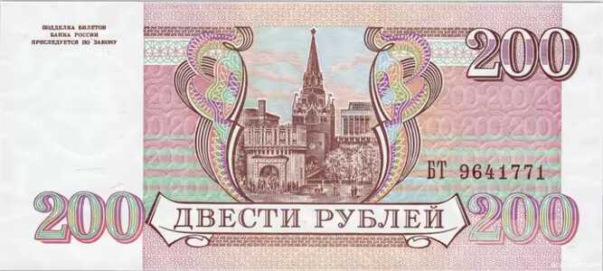  200 РУБЛЕЙ 1993, фото 2 