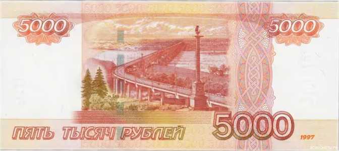  5000 РУБЛЕЙ 1997 (ВЫШЛА В ОБРАЩЕНИЕ 31 ИЮЛЯ 2006), фото 2 