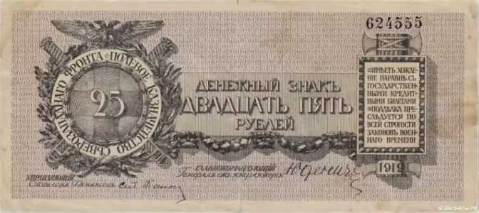  25 рублей 1919, фото 1 