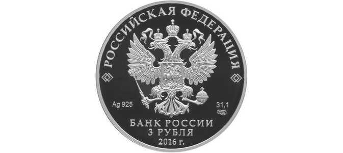  3 рубля 2016 года, 1000-летие "Русской Правды", фото 1 