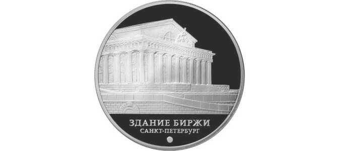  3 рубля 2016 года, Здание Биржи, г. Санкт-Петербург, фото 2 